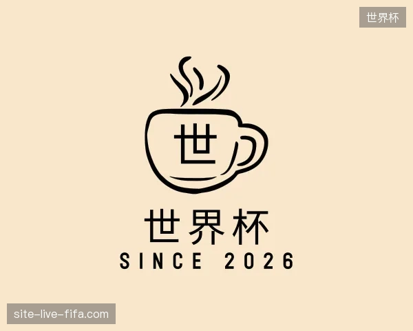 介绍世界杯官方网站