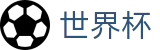 2026世界杯体育下注-官方赛事信息中心